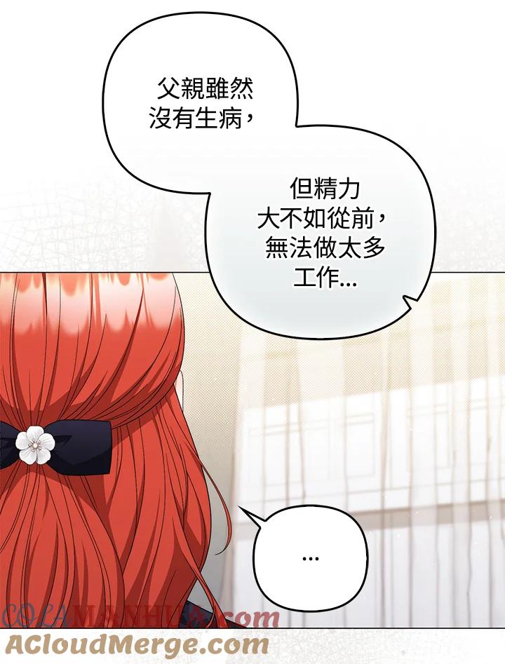 《成为皇帝的专属翻译》第71话 第53页