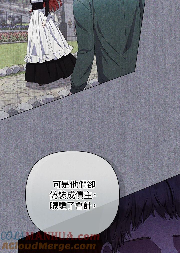 《成为皇帝的专属翻译》第71话 第65页