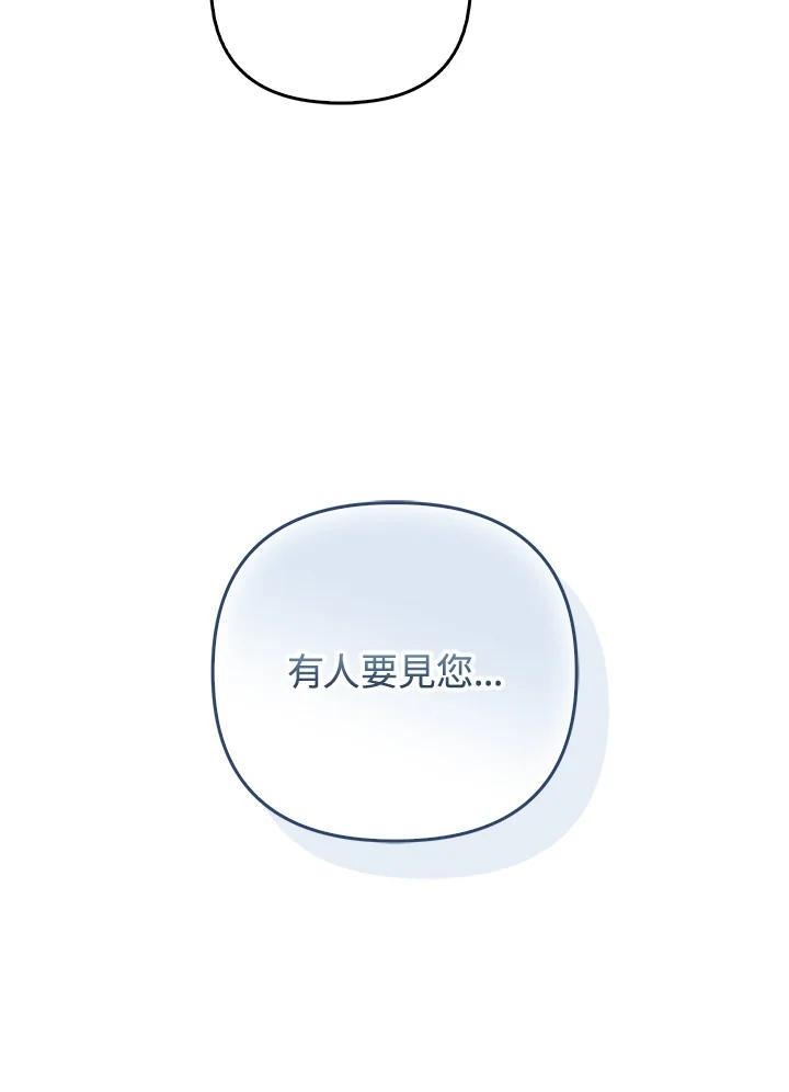《成为皇帝的专属翻译》第71话 第24页