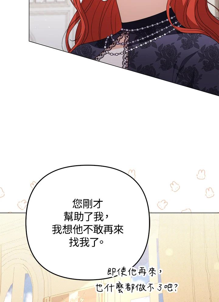 《成为皇帝的专属翻译》第72话 第50页