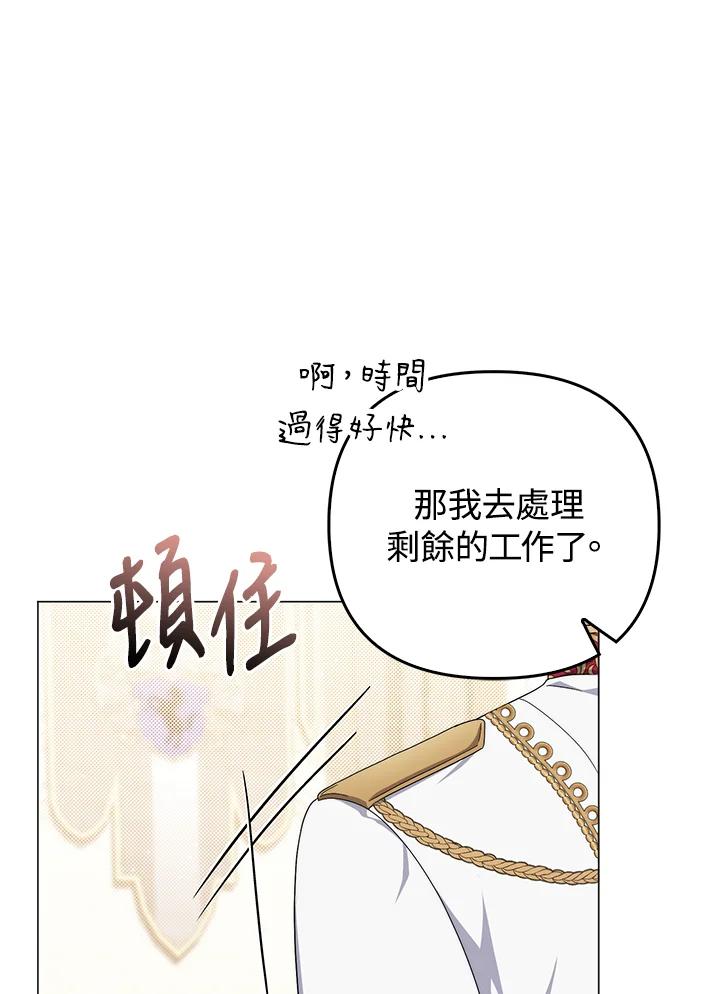 《成为皇帝的专属翻译》第72话 第52页