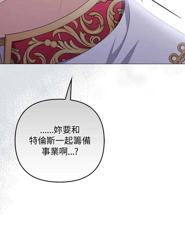 《成为皇帝的专属翻译》第72话 第75页
