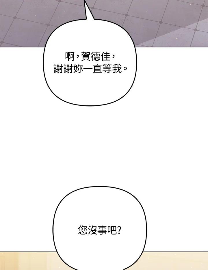 《成为皇帝的专属翻译》第72话 第87页