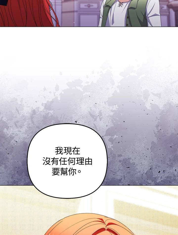 《成为皇帝的专属翻译》第72话 第16页