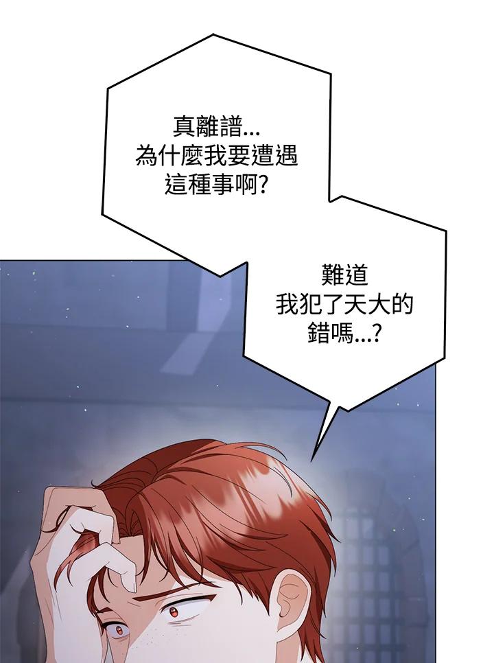 《成为皇帝的专属翻译》第72话 第99页