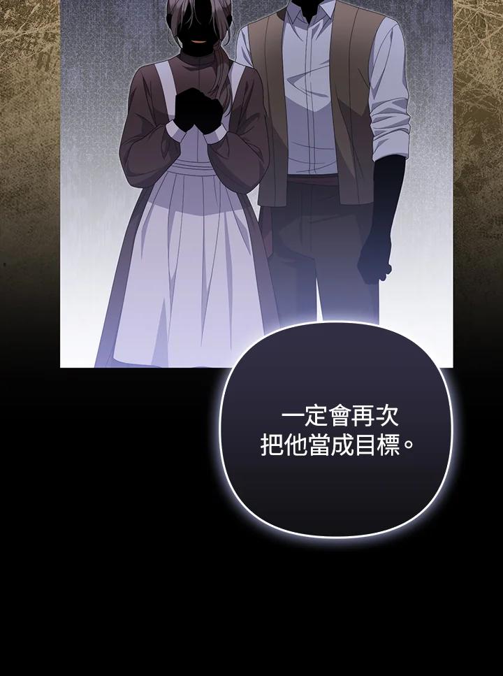 《成为皇帝的专属翻译》第72话 第44页