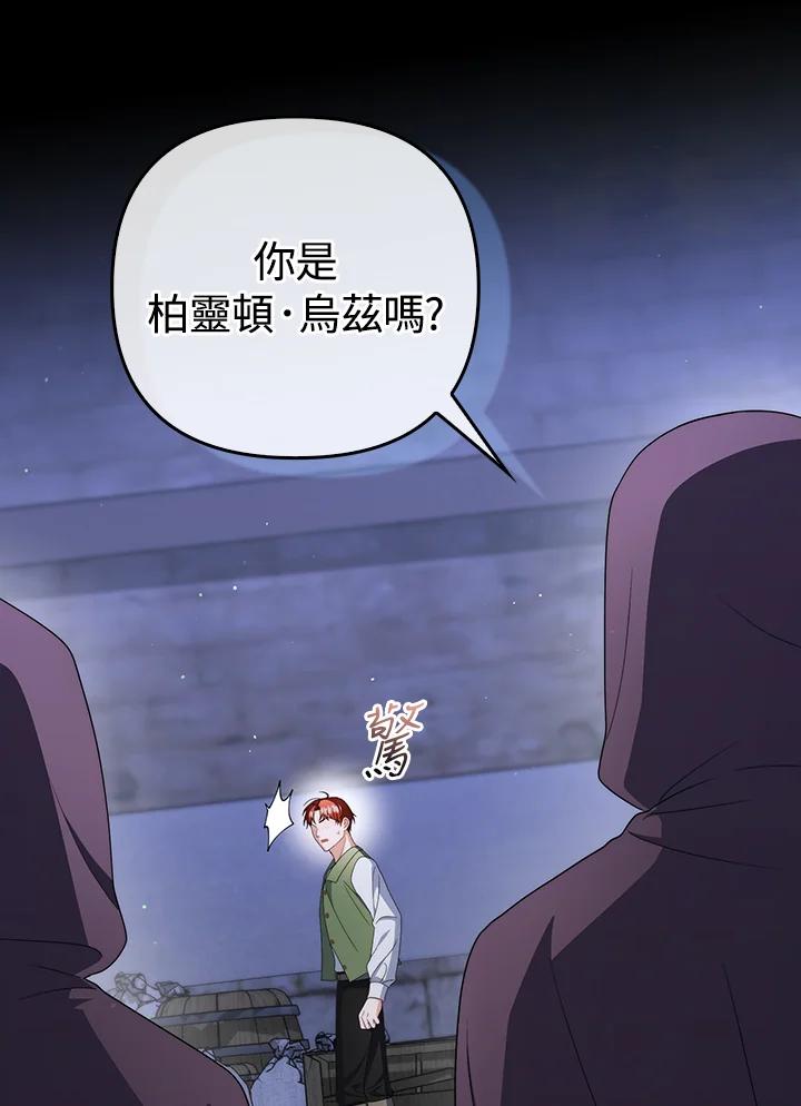 《成为皇帝的专属翻译》第72话 第111页