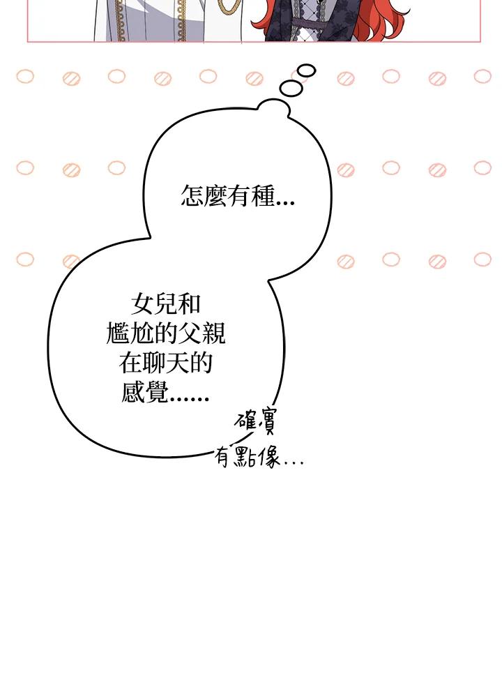 《成为皇帝的专属翻译》第72话 第58页