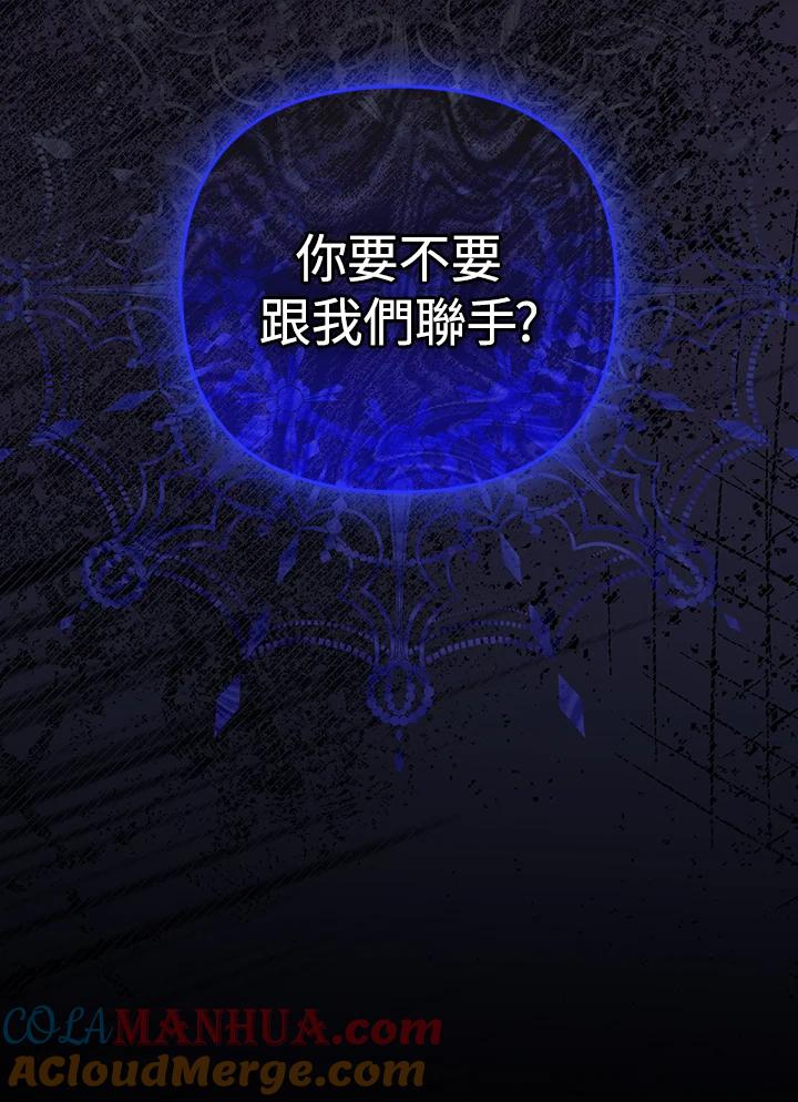《成为皇帝的专属翻译》第72话 第117页