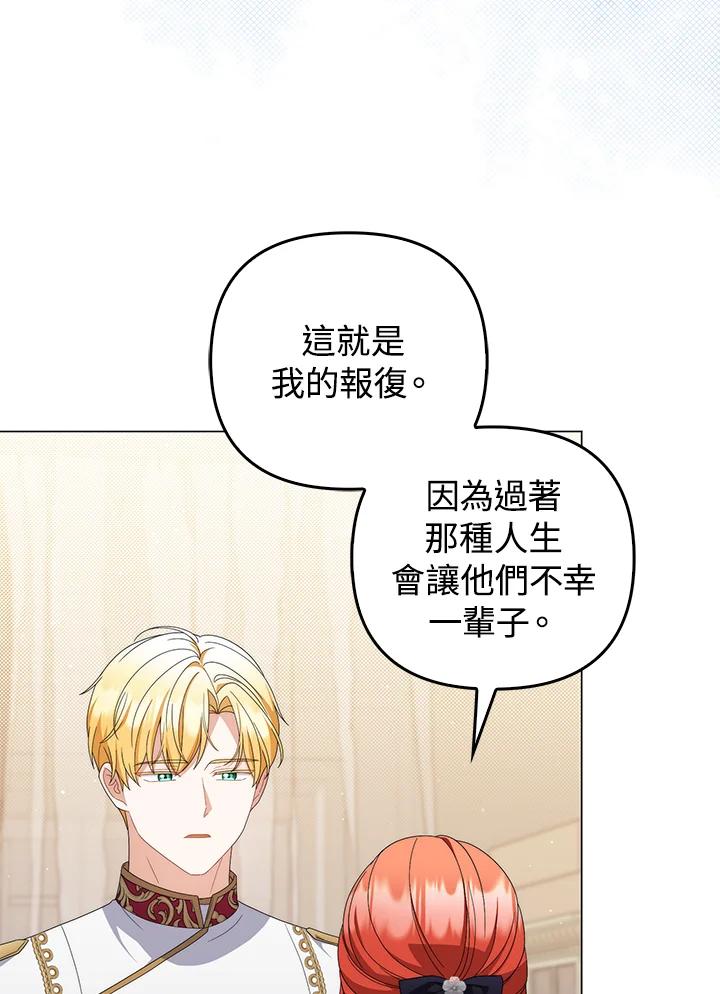 《成为皇帝的专属翻译》第72话 第47页