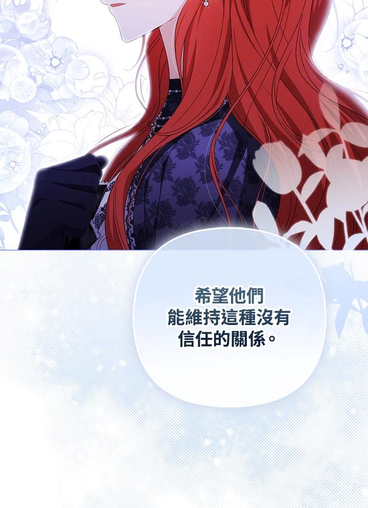 《成为皇帝的专属翻译》第72话 第46页