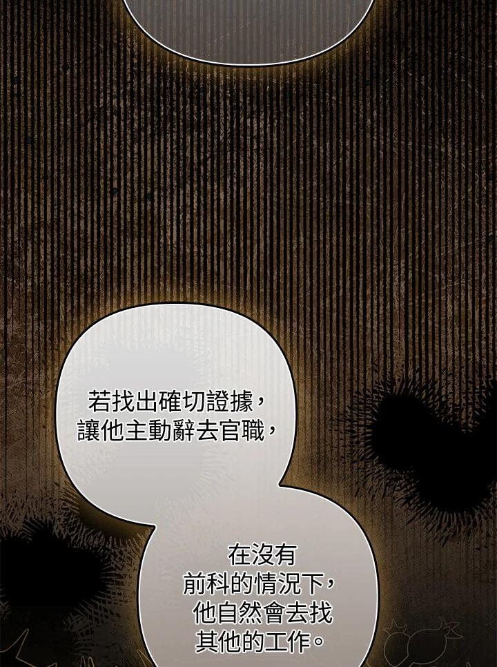 《成为皇帝的专属翻译》第72话 第42页