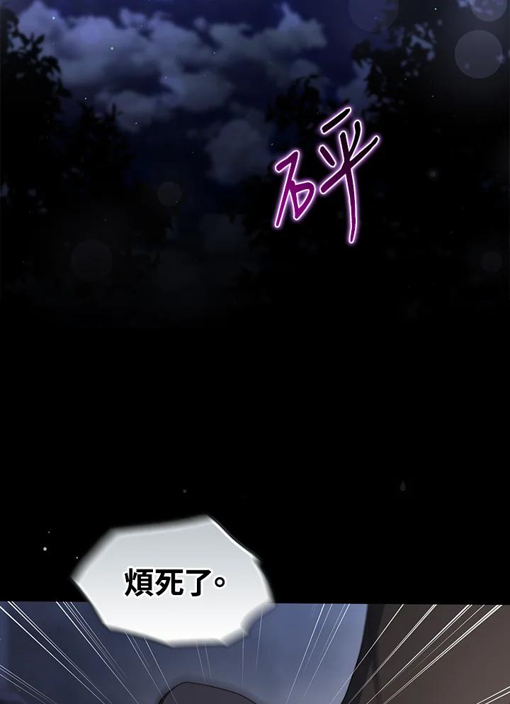 《成为皇帝的专属翻译》第72话 第95页