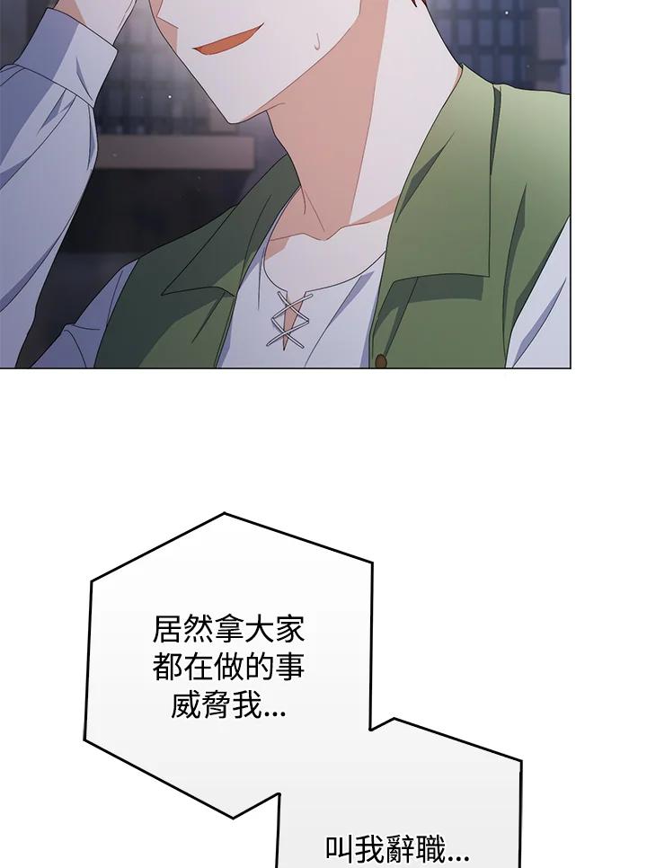 《成为皇帝的专属翻译》第72话 第100页