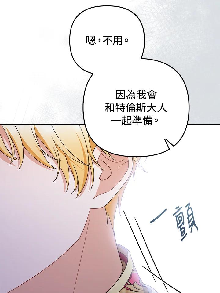 《成为皇帝的专属翻译》第72话 第74页