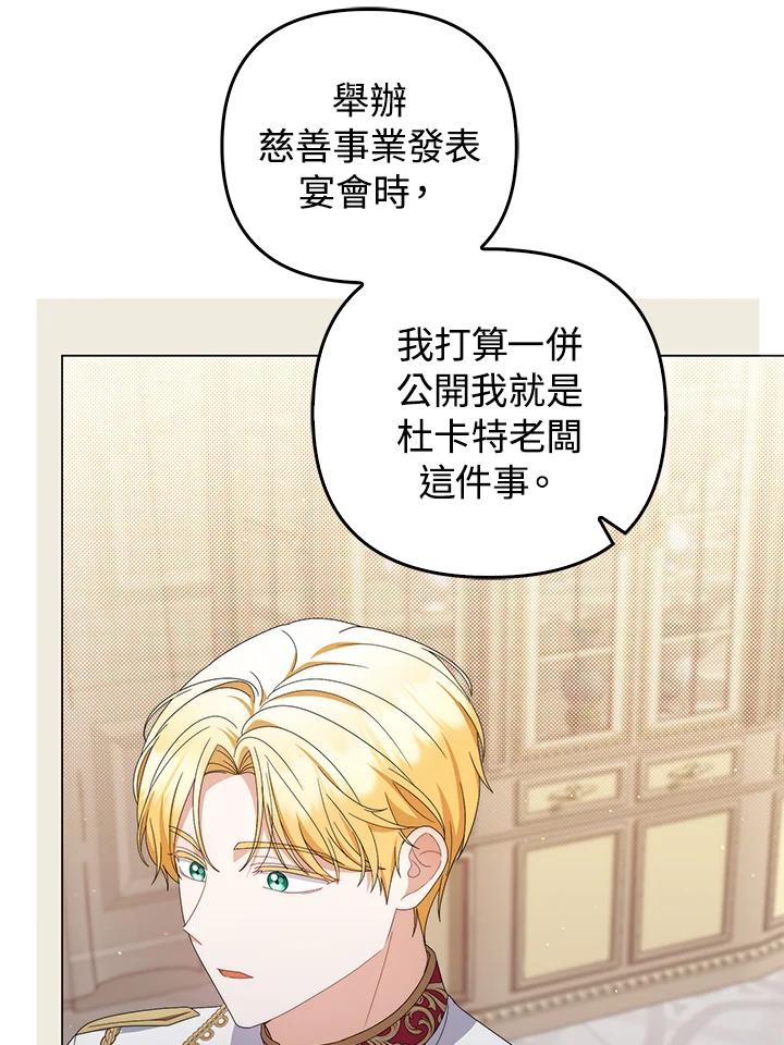 《成为皇帝的专属翻译》第72话 第72页