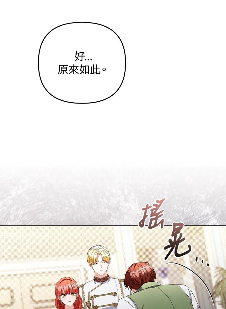 《成为皇帝的专属翻译》第72话 第22页