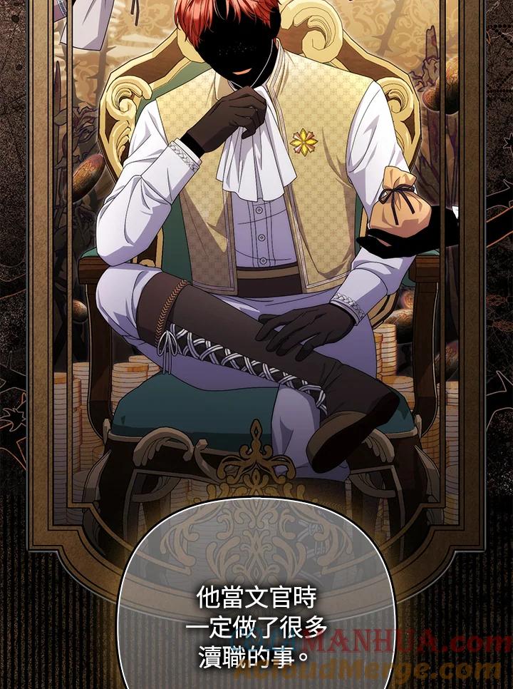 《成为皇帝的专属翻译》第72话 第41页