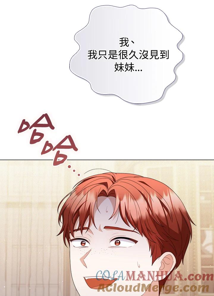 《成为皇帝的专属翻译》第72话 第9页