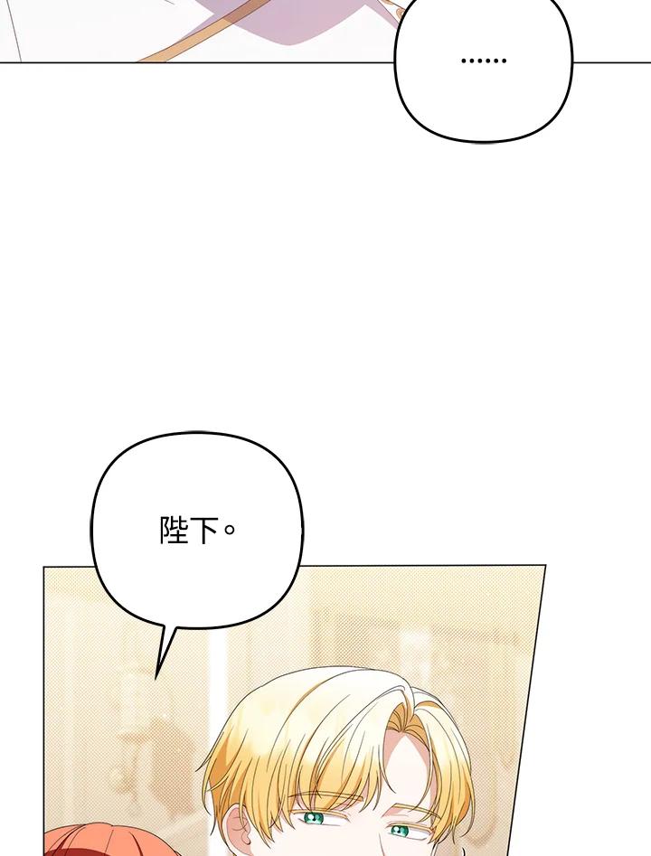 《成为皇帝的专属翻译》第72话 第12页