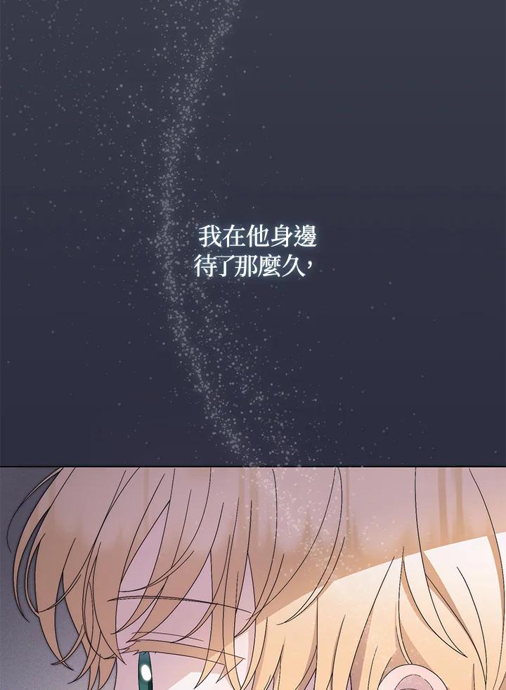 《成为皇帝的专属翻译》第72话 第64页