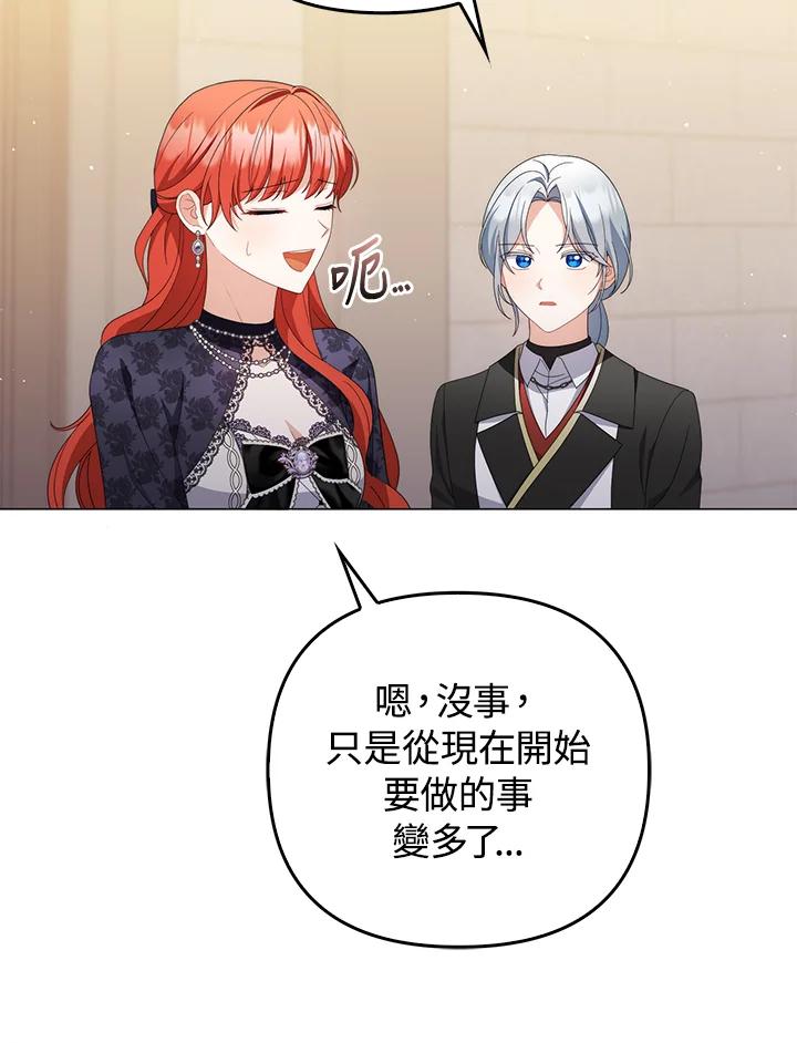 《成为皇帝的专属翻译》第72话 第88页