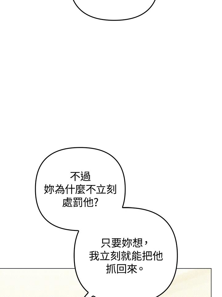 《成为皇帝的专属翻译》第72话 第34页
