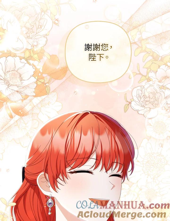 《成为皇帝的专属翻译》第72话 第81页