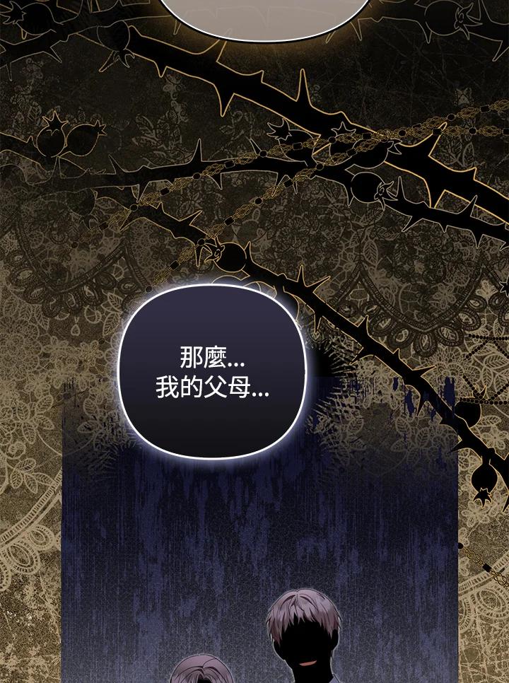 《成为皇帝的专属翻译》第72话 第43页