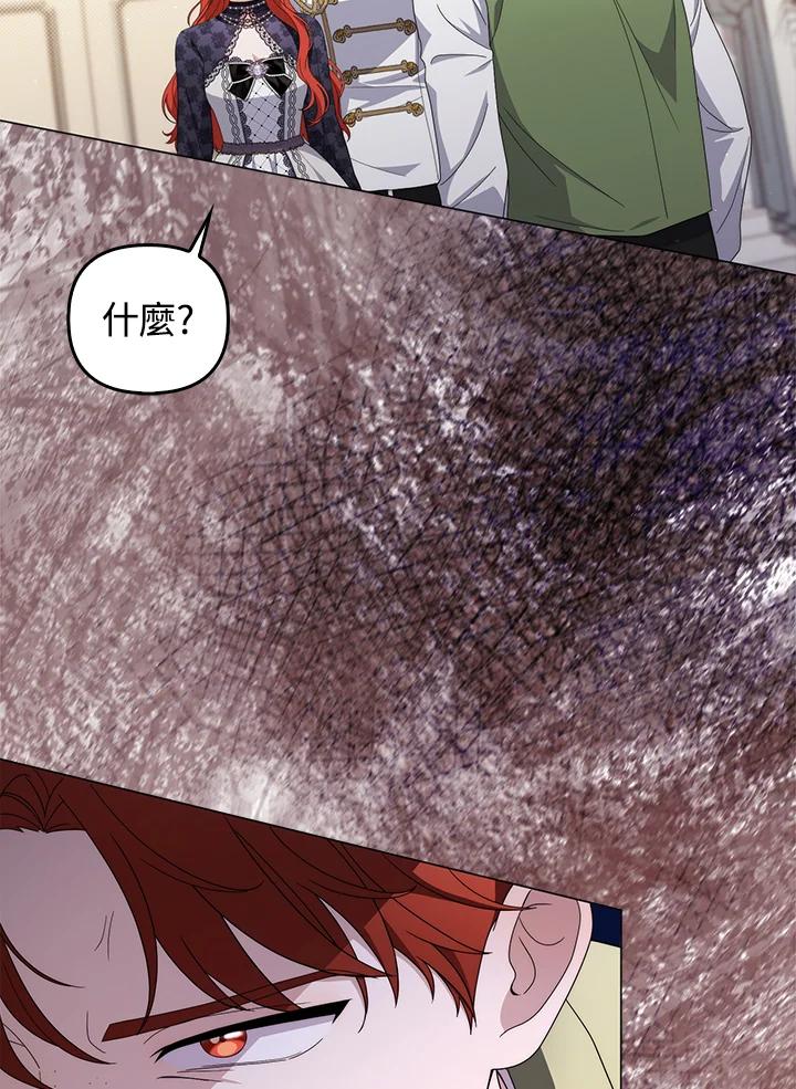 《成为皇帝的专属翻译》第72话 第23页
