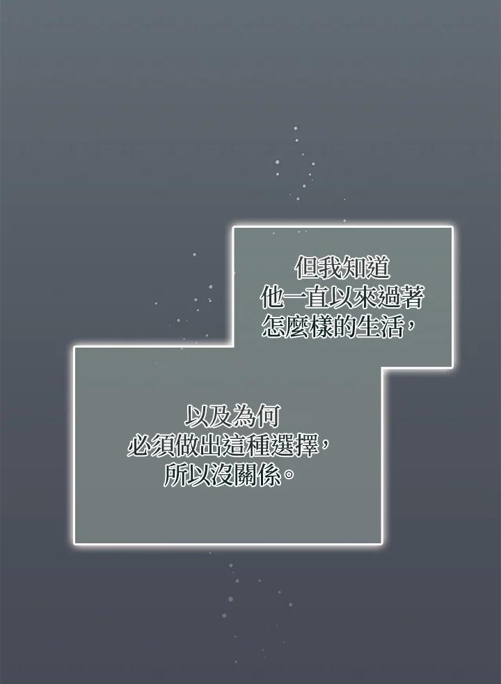 《成为皇帝的专属翻译》第72话 第62页