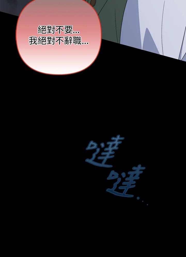 《成为皇帝的专属翻译》第72话 第110页