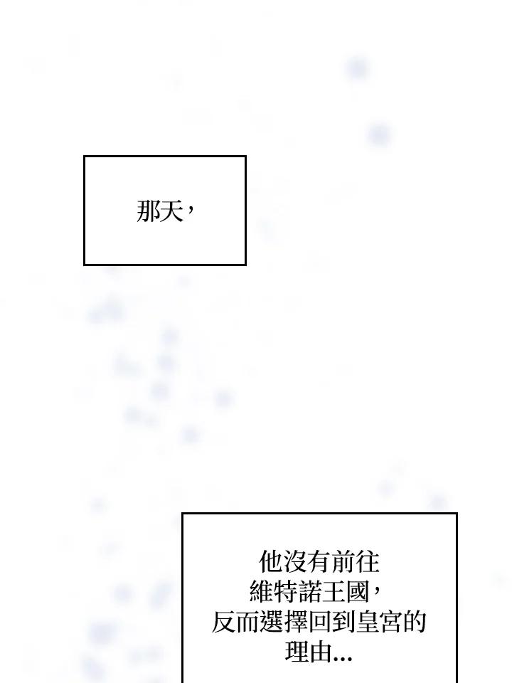 《成为皇帝的专属翻译》第72话 第68页