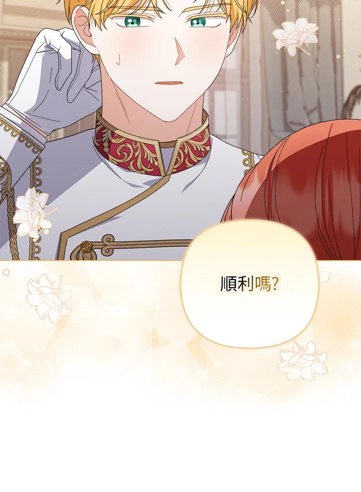 《成为皇帝的专属翻译》第72话 第56页