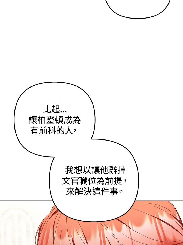 《成为皇帝的专属翻译》第72话 第36页