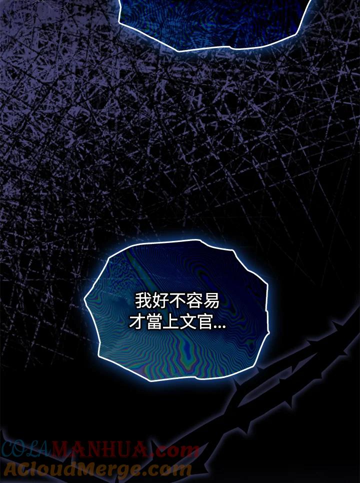 《成为皇帝的专属翻译》第72话 第105页