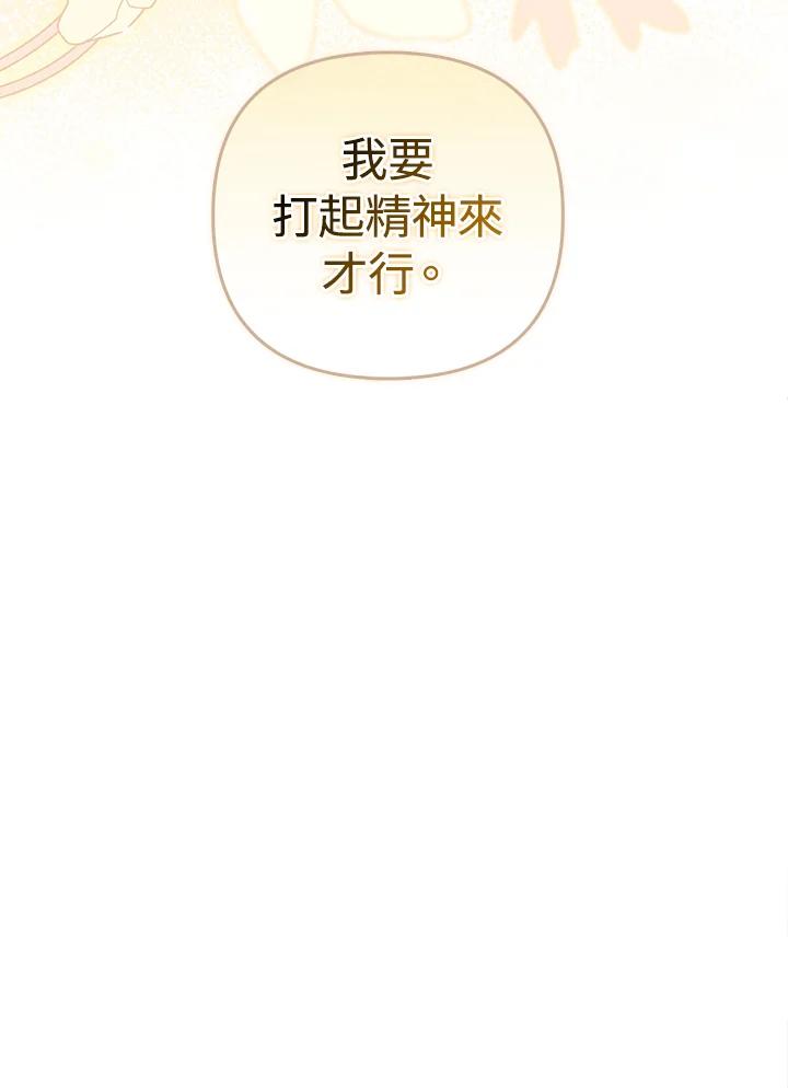 《成为皇帝的专属翻译》第72话 第92页
