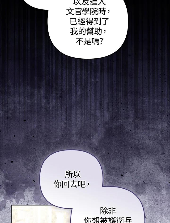 《成为皇帝的专属翻译》第72话 第18页