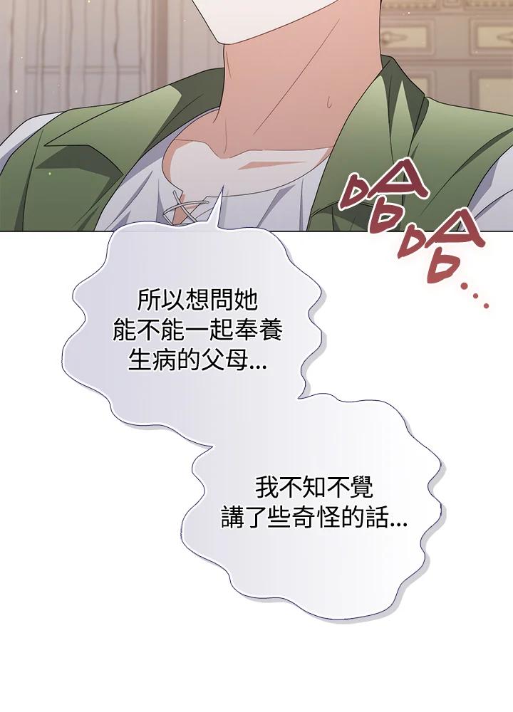 《成为皇帝的专属翻译》第72话 第10页