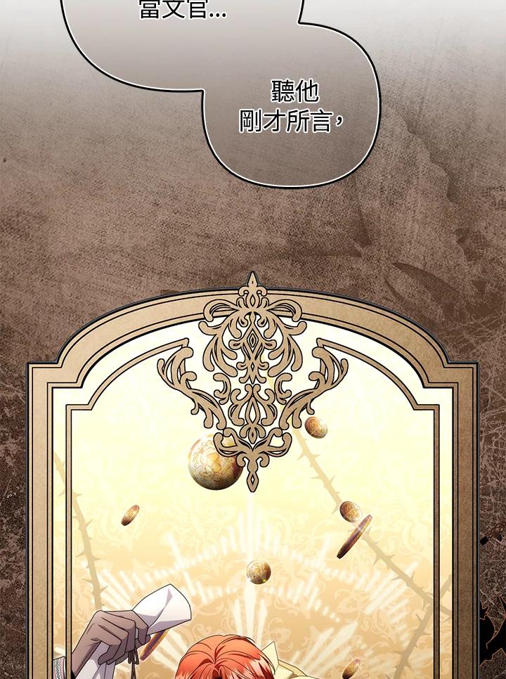 《成为皇帝的专属翻译》第72话 第40页