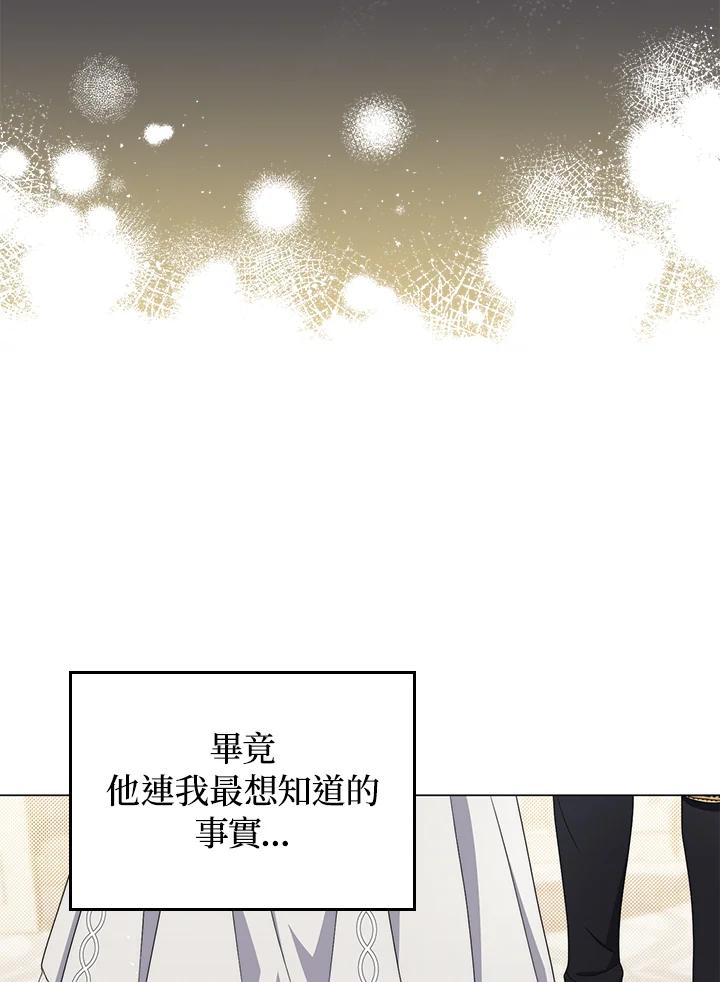 《成为皇帝的专属翻译》第72话 第66页