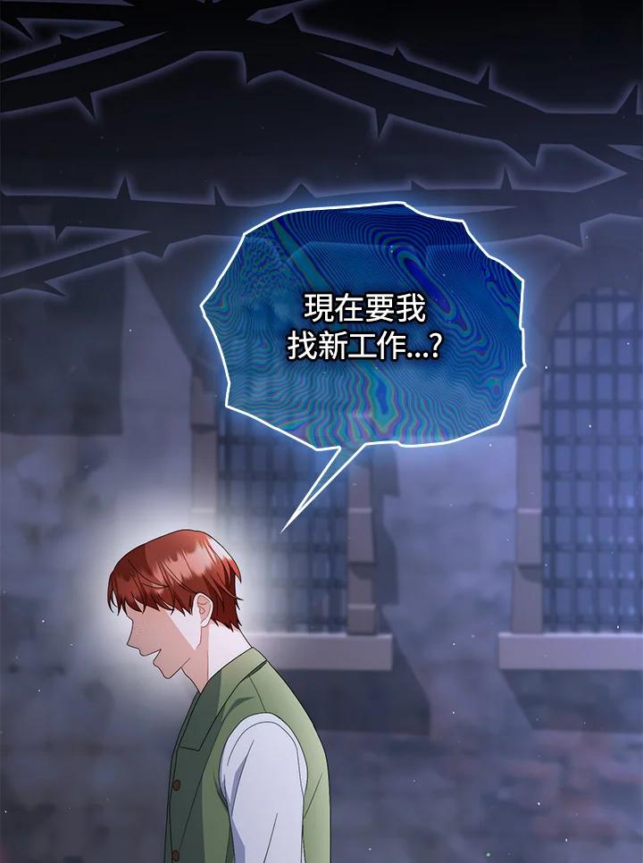 《成为皇帝的专属翻译》第72话 第106页
