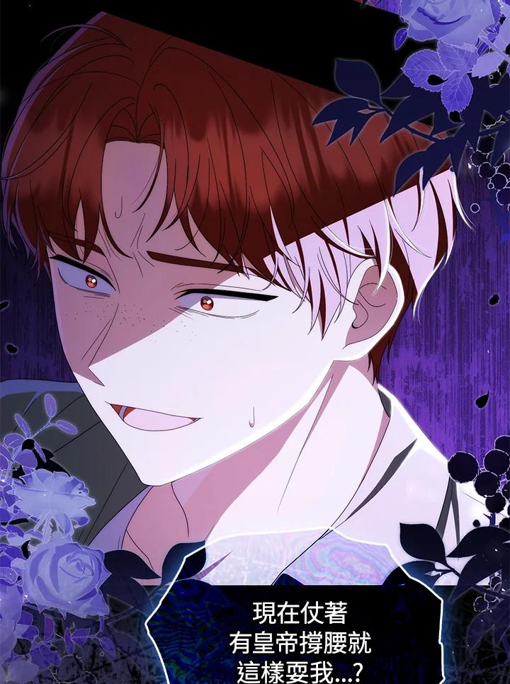 《成为皇帝的专属翻译》第72话 第104页