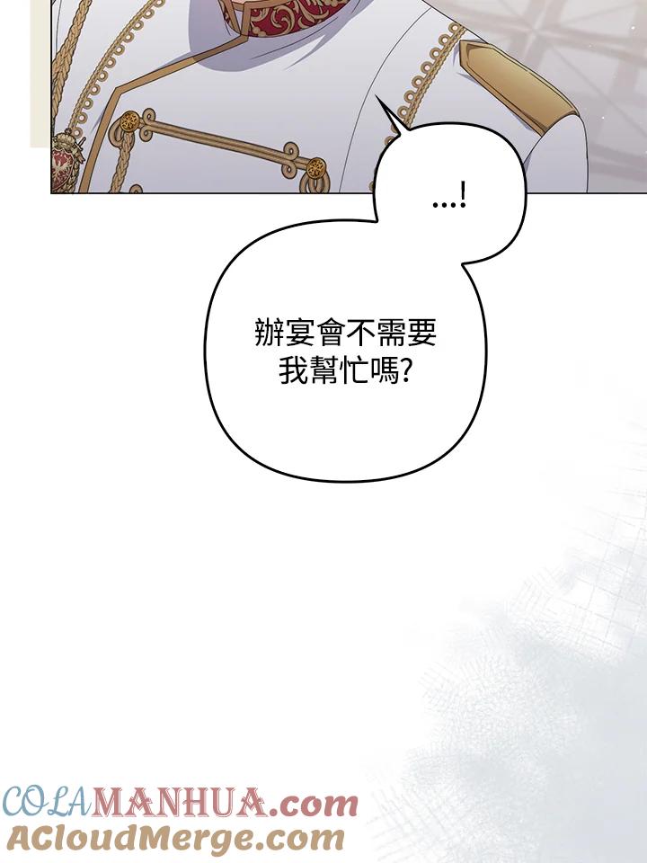 《成为皇帝的专属翻译》第72话 第73页