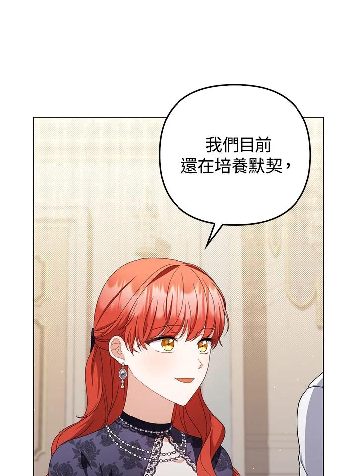 《成为皇帝的专属翻译》第72话 第76页