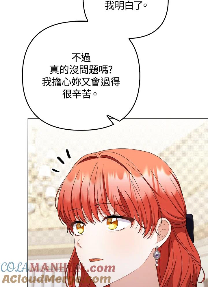 《成为皇帝的专属翻译》第72话 第49页