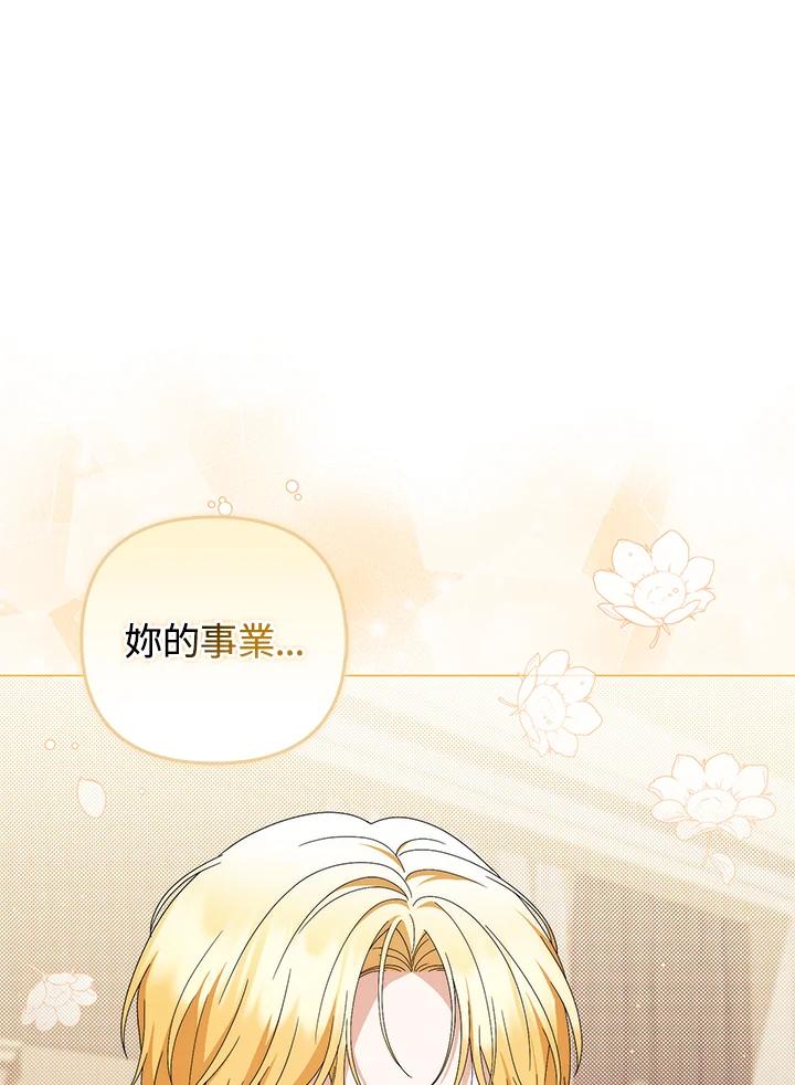 《成为皇帝的专属翻译》第72话 第55页
