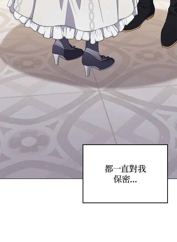 《成为皇帝的专属翻译》第72话 第67页