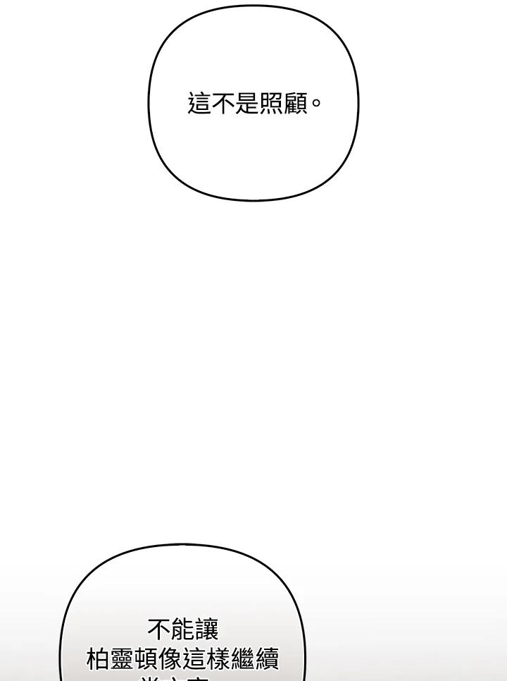 《成为皇帝的专属翻译》第72话 第39页