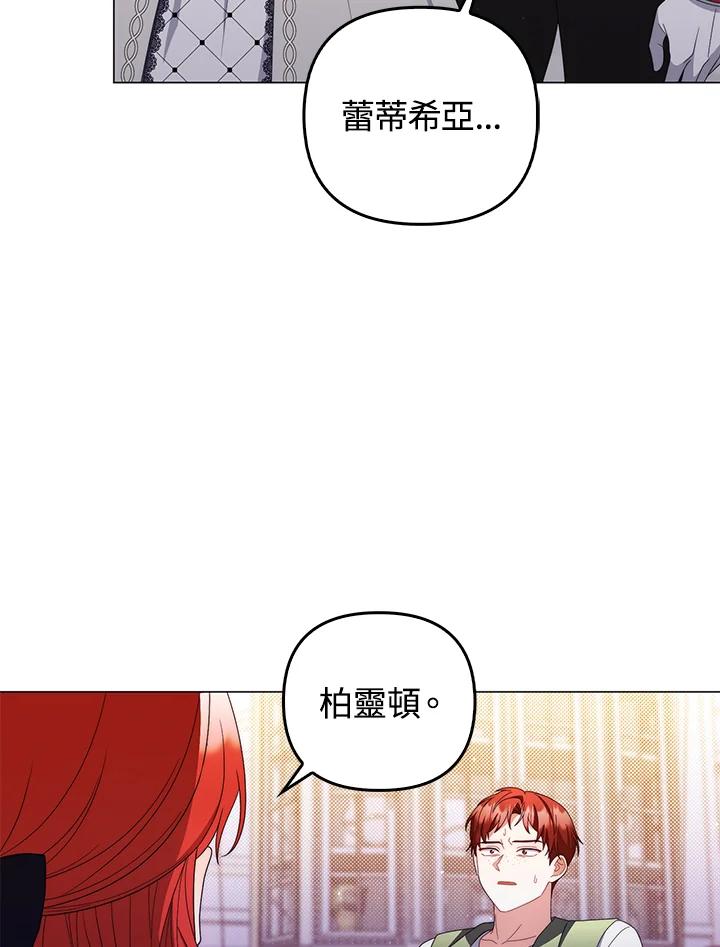 《成为皇帝的专属翻译》第72话 第15页